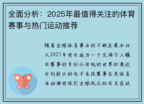 全面分析：2025年最值得关注的体育赛事与热门运动推荐