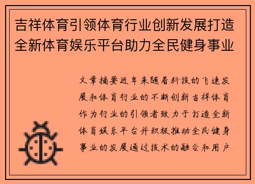 吉祥体育引领体育行业创新发展打造全新体育娱乐平台助力全民健身事业 吉祥体育引领体育行业创新发展打造全新体育娱乐平台助力全民健身事业