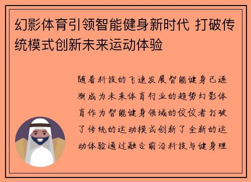 幻影体育引领智能健身新时代 打破传统模式创新未来运动体验 幻影体育引领智能健身新时代 打破传统模式创新未来运动体验
