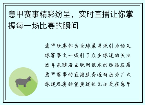 意甲赛事精彩纷呈,实时直播让你掌握每一场比赛的瞬间 意甲赛事精彩纷呈,实时直播让你掌握每一场比赛的瞬间