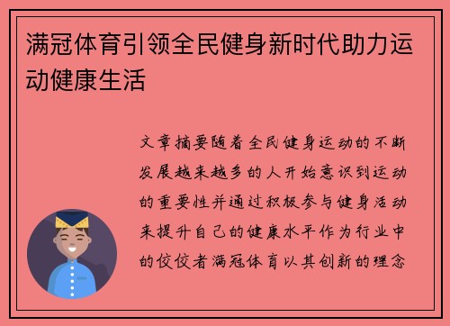 满冠体育引领全民健身新时代助力运动健康生活 满冠体育引领全民健身新时代助力运动健康生活