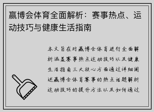 赢博会体育全面解析:赛事热点、运动技巧与健康生活指南 赢博会体育全面解析:赛事热点、运动技巧与健康生活指南