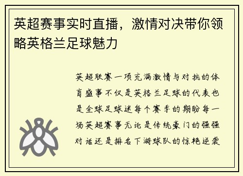 英超赛事实时直播,激情对决带你领略英格兰足球魅力 英超赛事实时直播,激情对决带你领略英格兰足球魅力