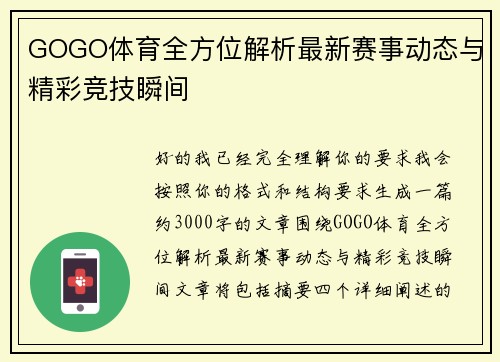 GOGO体育全方位解析最新赛事动态与精彩竞技瞬间