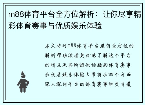 m88体育平台全方位解析:让你尽享精彩体育赛事与优质娱乐体验 m88体育平台全方位解析:让你尽享精彩体育赛事与优质娱乐体验