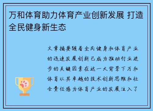 万和体育助力体育产业创新发展 打造全民健身新生态
