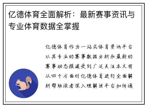 亿德体育全面解析：最新赛事资讯与专业体育数据全掌握