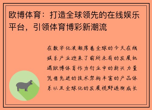 欧博体育:打造全球领先的在线娱乐平台,引领体育博彩新潮流 欧博体育:打造全球领先的在线娱乐平台,引领体育博彩新潮流