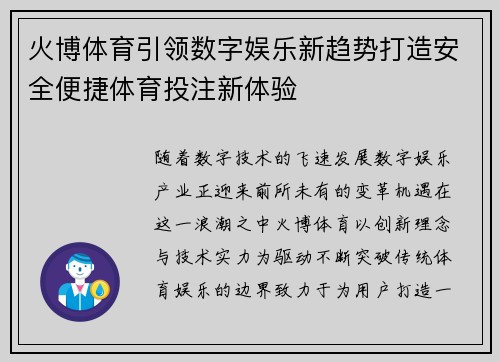火博体育引领数字娱乐新趋势打造安全便捷体育投注新体验 火博体育引领数字娱乐新趋势打造安全便捷体育投注新体验