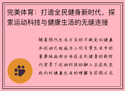 完美体育:打造全民健身新时代,探索运动科技与健康生活的无缝连接 完美体育:打造全民健身新时代,探索运动科技与健康生活的无缝连接