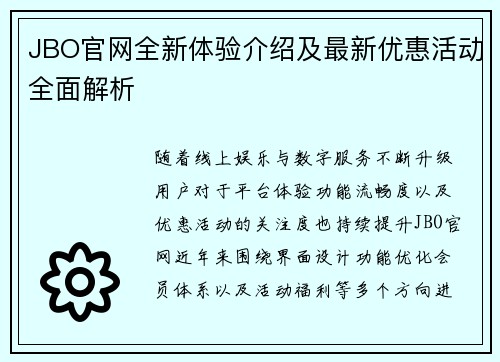 JBO官网全新体验介绍及最新优惠活动全面解析 JBO官网全新体验介绍及最新优惠活动全面解析