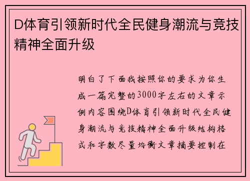 D体育引领新时代全民健身潮流与竞技精神全面升级 D体育引领新时代全民健身潮流与竞技精神全面升级