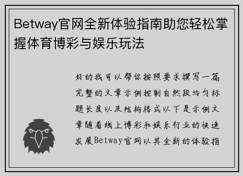 Betway官网全新体验指南助您轻松掌握体育博彩与娱乐玩法