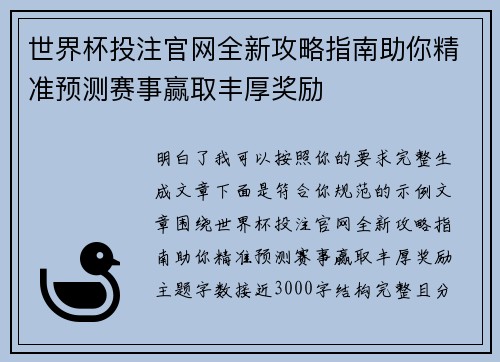世界杯投注官网全新攻略指南助你精准预测赛事赢取丰厚奖励 世界杯投注官网全新攻略指南助你精准预测赛事赢取丰厚奖励
