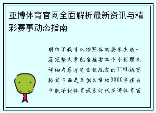 亚博体育官网全面解析最新资讯与精彩赛事动态指南 亚博体育官网全面解析最新资讯与精彩赛事动态指南