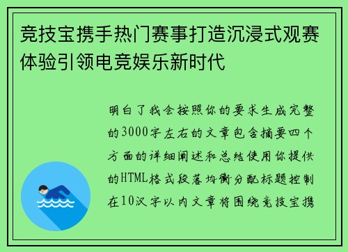 竞技宝携手热门赛事打造沉浸式观赛体验引领电竞娱乐新时代