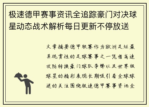 极速德甲赛事资讯全追踪豪门对决球星动态战术解析每日更新不停放送