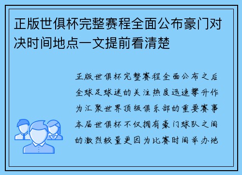 正版世俱杯完整赛程全面公布豪门对决时间地点一文提前看清楚 正版世俱杯完整赛程全面公布豪门对决时间地点一文提前看清楚