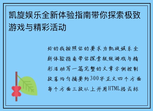 凯旋娱乐全新体验指南带你探索极致游戏与精彩活动