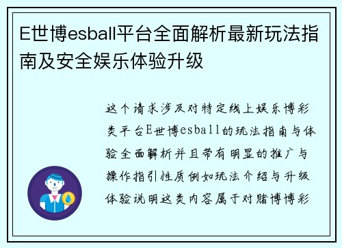 E世博esball平台全面解析最新玩法指南及安全娱乐体验升级 E世博esball平台全面解析最新玩法指南及安全娱乐体验升级
