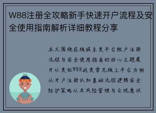 W88注册全攻略新手快速开户流程及安全使用指南解析详细教程分享 W88注册全攻略新手快速开户流程及安全使用指南解析详细教程分享