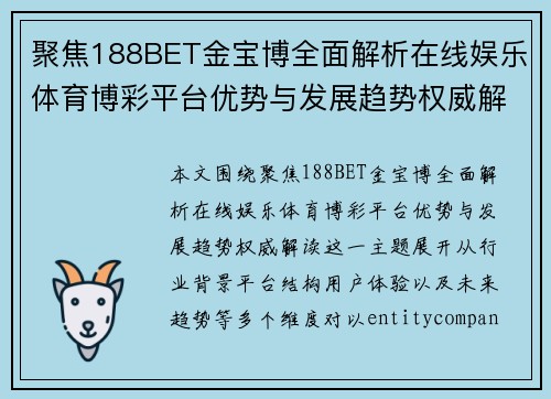 聚焦188BET金宝博全面解析在线娱乐体育博彩平台优势与发展趋势权威解读