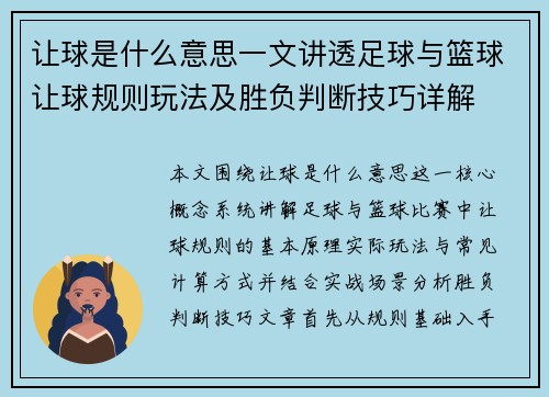 让球是什么意思一文讲透足球与篮球让球规则玩法及胜负判断技巧详解