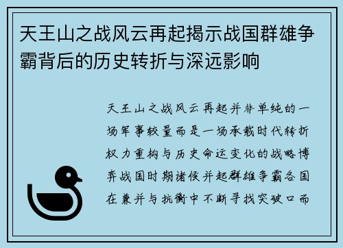 天王山之战风云再起揭示战国群雄争霸背后的历史转折与深远影响 天王山之战风云再起揭示战国群雄争霸背后的历史转折与深远影响