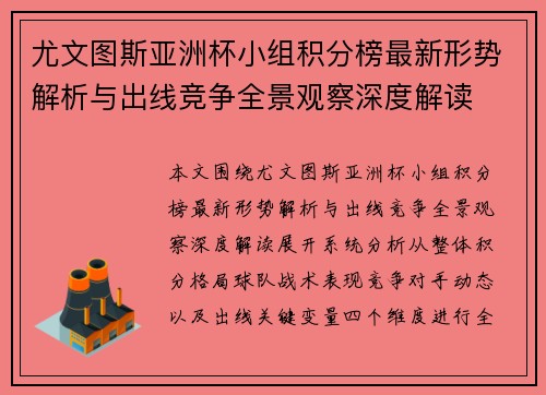 尤文图斯亚洲杯小组积分榜最新形势解析与出线竞争全景观察深度解读