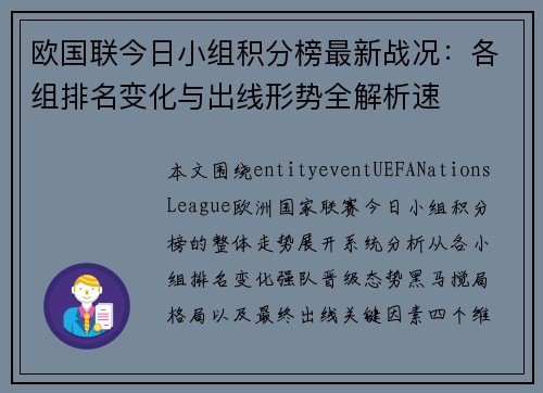 欧国联今日小组积分榜最新战况:各组排名变化与出线形势全解析速 欧国联今日小组积分榜最新战况:各组排名变化与出线形势全解析速