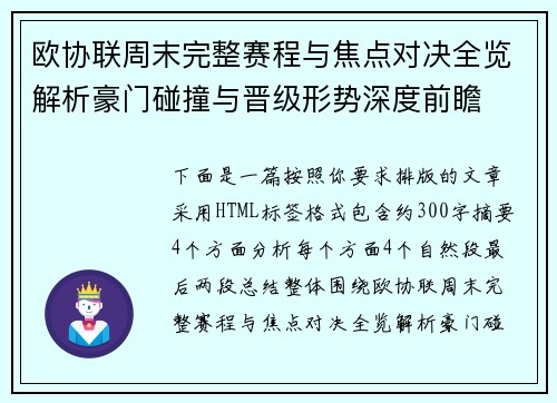 欧协联周末完整赛程与焦点对决全览解析豪门碰撞与晋级形势深度前瞻 欧协联周末完整赛程与焦点对决全览解析豪门碰撞与晋级形势深度前瞻