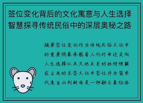 签位变化背后的文化寓意与人生选择智慧探寻传统民俗中的深层奥秘之路