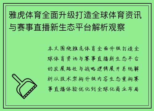 雅虎体育全面升级打造全球体育资讯与赛事直播新生态平台解析观察